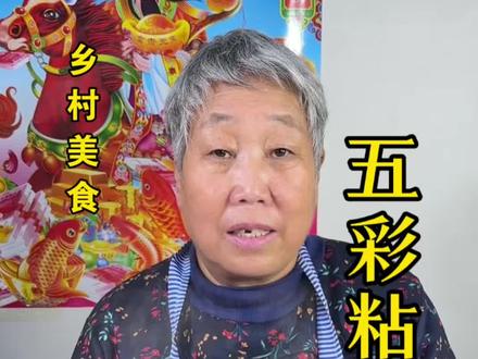 老妈说快过年了,做点五彩豆包,又好看又好吃。#农村美食 #农村生活 #五彩粘豆包#新农人计划2026