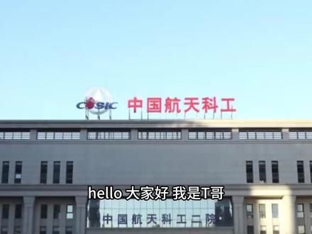 航天发展:军工电子+商业航天 12月5日,航天发展股价收于20.57元,单日涨幅10.00%,股价上演“16天10板”行情,成为商业航天板块的领涨龙头。
这轮上涨主要由商业航天概念、公司三季报业绩改善以及航天天目增资扩股预期等多重因素驱动。
公司业务中,由航天天目负责的“天目一号”低轨气象探测星座是其信息技术板块下“商业航天”子项的核心。
“天目一号”星座已发射22颗卫星,成为全球规模最大的GNSS-R(全球导航卫星系统反射测量)星座。其数据已被接入中国气象局业务系统,并在北极海冰监测等领域取得重大突破,实现了对北极海冰厚度的逐日、高精度监测。 公司正推进“空天地一体化信息应用”重大项目,计划建设低轨星座,推动“商业航天+商业气象”全产业链发展,构建天地一体化的卫星综合应用体系。 该星座采用市场化模式建设,是商业航天产业链中卫星制造与数据应用环节的典型代表。
航天发展,原名福建闽福发,1993年成立,2015年通过重大资产重组正式切入军工领域。如今,它已成为中国航天科工集团“网络信息体系”建设的核心承载主体,总部位于福州,肩负着“支撑国防现代化、服务数字中国建设”的双重使命。
公司业务围绕“军工电子+网络安全”两大主线,构建了四大核心板块:
1. 电磁安防 :国内市占率超70%,连续10年行业第一,产品覆盖军事基地、指挥中心等关键场所。
2. 网络空间安全 :2025年上半年中标某军种8.5亿元项目,子公司锐安科技在政务云安全领域已落地3个省级项目。
3. 通信对抗 :自适应跳频通信抗干扰系统已通过军方定型,2025年三季度开始批量交付。
4. 数字孪生 :从0到1突破,2025年上半年与某港口集团签订2.3亿元合同,技术延伸至民用场景。
2025年前三季度,公司营收16.97亿元,同比大增42.59%,但净亏损4.89亿元,亏损额较去年同期收窄12.38%。这种“增收不增利”的现象背后,是高研发投入与军工项目交付周期长的双重影响。值得注意的是,公司现金流状况持续优化。2025年前三季度,经营活动现金流净额同比改善2.17亿元,销售回款率提升至92%,显示出业务运营效率的提升。
#航天发展 #商业航天概念龙头股