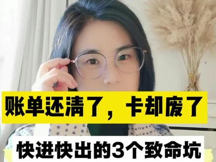 信用卡还进去立刻刷出来,看似还清账单,实则踩中风控红线!3个正确用卡技巧,教你安全周转、避免降额#信用卡还款 #信用卡风控 #安全用卡 #支付干货 #降额封卡