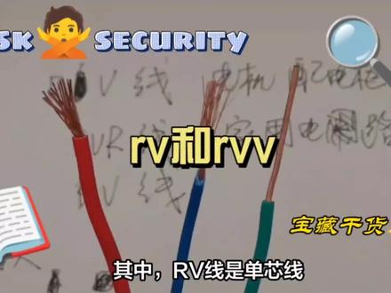 RV和RVV#电线电缆