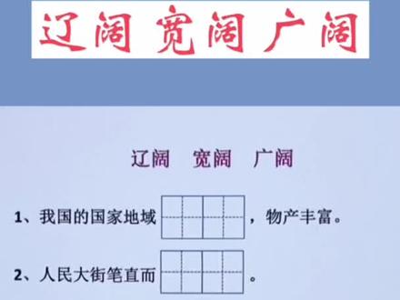 小学家长必看:易错词#涨知识 #教育 #每天学习一点点 #日积月累 #知识分享