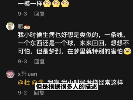 你有过这种经历吗?很多人发烧时会看到巨大的球体