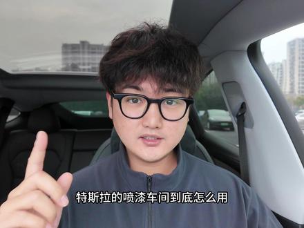 特斯拉喷漆车间使用教程!自定义皮肤贴纸安装!看完包学会! #特斯拉 #model3 #modely #焕新modely #特斯拉喷漆车间