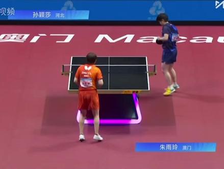 11月15日孙颖莎对阵朱雨玲完整回放