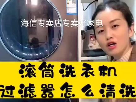 海信专卖店 免费教家电清洗小妙招等等