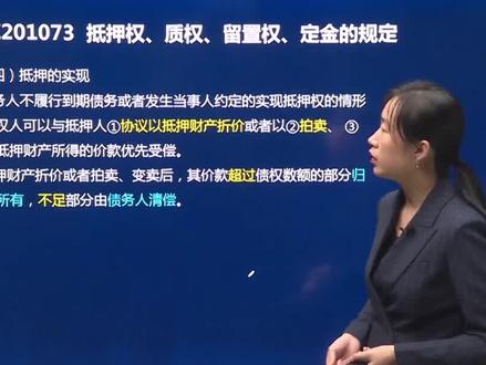 抵押之后还不上了,抵押权人如何来行使他的权利?#备考二建 #考证 #成功上岸 #备考 #二级建造师 #二建 #开林教育 @抖音小助手