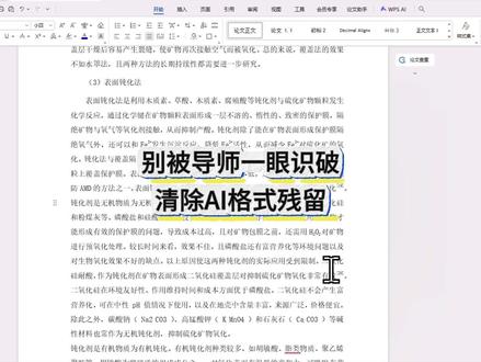 别被导师一眼识破 清除AI格式残留 #宏智树AI #大学生 #毕业季 #降AIGC #论文格式