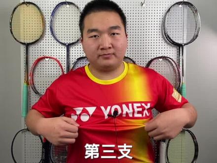 一步到位!七款高性价比高端热门球拍良心推荐|无推广(二)#羽毛球 #羽毛球拍 @抖音小助手