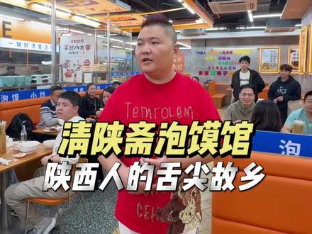 陕西人的舌尖故乡#传统美食 #生活是一种态度 #羊肉泡馍