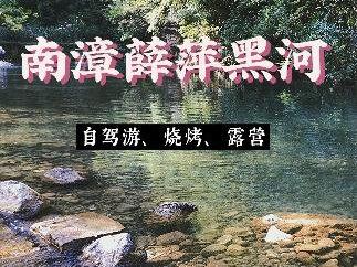 湖北南漳黑河自驾露营攻略,可烧烤露营越野,可下河玩水游泳#湖北南漳黑河#户外钓鱼 #自驾游 #周末去哪玩 #烧烤露营