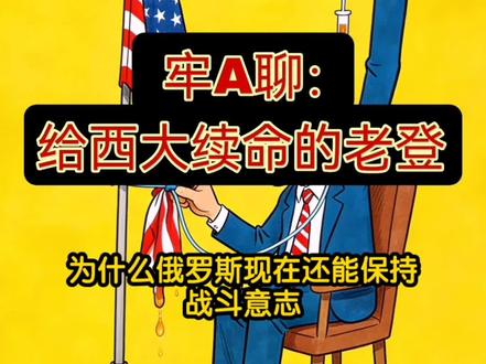 牢A聊:给西大续命的老登