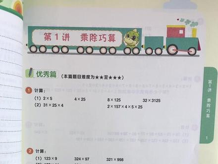 一年级数学二年级数学的更高一级思维提高,可以试一试#学而思的大白本,难度很高,量力而行!#数学思维 #一年级数学思维拓展题 #一年级下册数学 #一升二 #二年级数学 #抖音全民好书计划