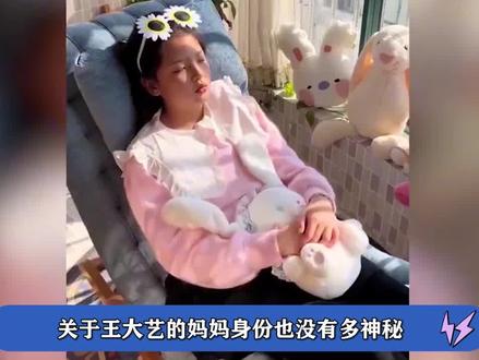 王大艺凭爸爸是班主任走红,获央视怒赞却被质疑,妈妈身份被揭开3