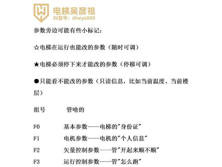 默纳克电梯参数说明 #电梯 #电梯安全 #电梯维保 #电梯人 #抖音二创激励计划