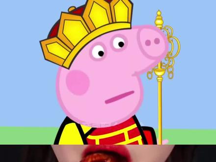 #小猪佩奇 #美食声控咀嚼音 #声控吃东西解压 #咀嚼音 #声控 @抖音热点 @抖音创作小助手 @抖音小助手