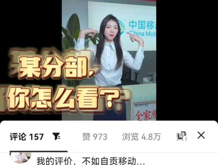 真的#栓Q ,当总部评论区被分公司“占领”……#搞笑 #梗百科 #总部 #内容过于真实 @自贡移动