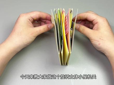 立体机关教程-立体旋转小屋 我用卡纸做了一个我和我推的温馨立体小屋,机关参考@猫猫狗狗收留所,可折叠加两种不同的展示方法简直夯爆了,快叫上亲友一起来做吧~#立体书 #立体书机关 #立体书教程 #手工
