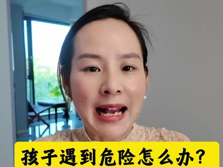 视频中提到的几个自卫和急救方法,值得学习一下。#教育
