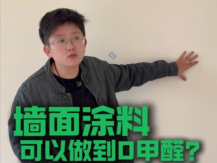 墙面涂料一直都是大家关注的甲醛重灾区,试试只有棉花,糯米粉,熟石灰,石英砂,白糖的墙面材料用起来怎么样 #环保 #健康住宅 #零甲醛 #装修知识 #装修干货