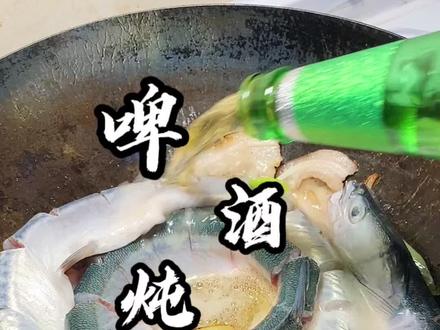 啤酒炖青条杆#跟着抖音学做菜 #下酒菜 #啤酒炖青条杆 #美食推荐 #