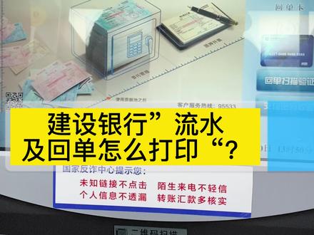 建设银行流水及回单怎么打印?视频流程看完就明白了!崇州公司注册!办理营业执照!#成都注册公司 #崇州公司注册 #打印流水 #流水打印