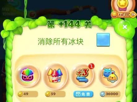 #开心消消乐 隐藏关+144通关攻略#解压小游戏 #游戏日常