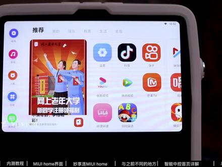 【教程】MIUI Home 最接近到手的版本 不要错过最后一波内测 #MIUIhome #智能家居 #米家