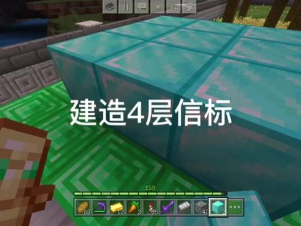 我的世界生存17建造4层信标。 #mc不灭 #我是世界 #生存 #制作不易