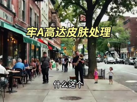 牢A斯奎奇大王讲皮肤处理