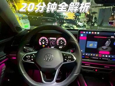 20 分钟带你看完全新一代迈腾 b9 至尊版顶配座舱全方面解析
#一汽大众#迈腾b9 #迈腾380