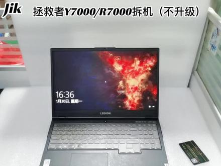 拯救者Y7000R7000拆机(不升级,只换屏幕)