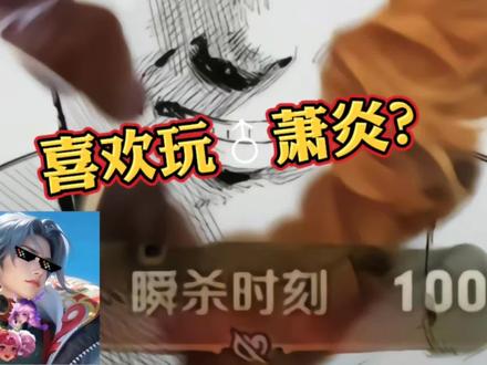 猴子:你这三千雷动也太帅了#赵怀真 #野区萧炎