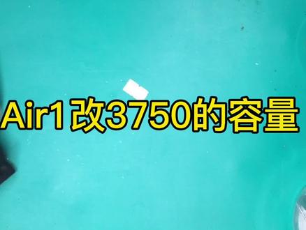 大疆Air1改高容量电芯#无人机维修 #无人机电池维修