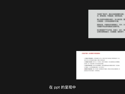 用吃饭的技巧,来做PPT,真香啊 #ppt