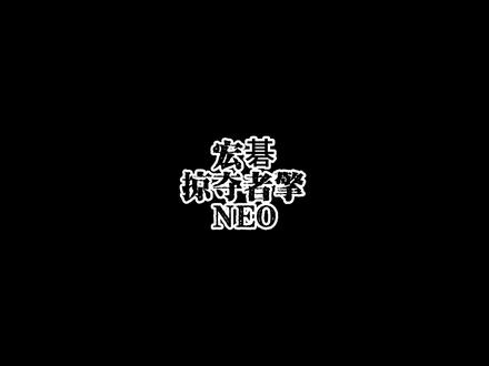 宏碁掠夺者擎NEO 吵不吵室友我不管 好看就行 #游戏本推荐