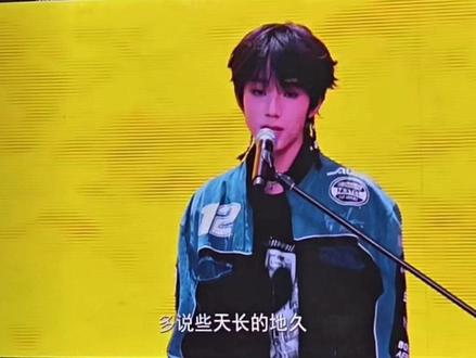 《适合不适合》 TF家族新音舞台
#tf家族新年音乐会 #TF家族四代 #王橹杰#时代峰峻#三亚