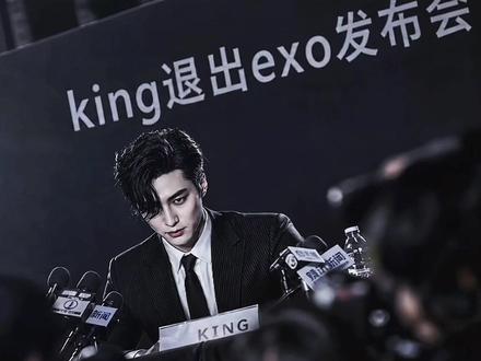 “曾经的王,甘心吗”#king #exo