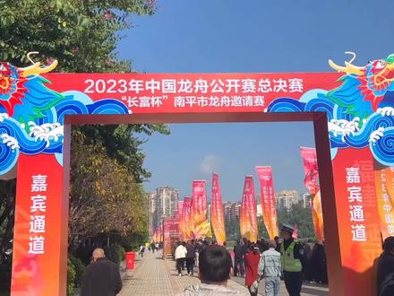 2023年中国龙舟公开赛总决赛在延开赛