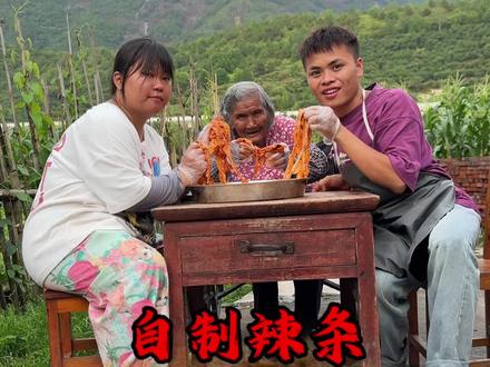 没想到腐竹能给老十做成辣条 #神奇的闲鱼 #闲鱼省钱神券 #美食 #自制辣条 #我的乡村生活