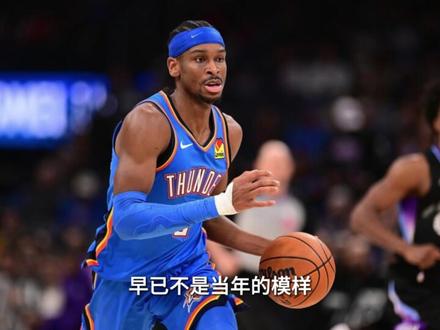为什么很多球迷都不想雷霆夺冠? #雷霆 #亚历山大 #SGA #NBA