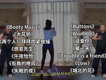 46分钟热门歌曲完整版连跳大合集❗️年前减脂冲刺套餐🔥认真练吧!过年敞开吃不会胖😄
#居家运动 #燃脂舞合集 #健康运动使人快乐 #暴汗燃脂瘦全身 #客厅就是运动场