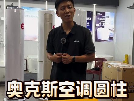 奥克斯奥知音2代内机
1–低中端 奥知音2代 优点:(语音控制更加智能化,小度集成进去 听歌呀 定闹钟呀)
2–中高端 舒爽风功能方面:(Ai智享无风感 暖脚风 uvc空气消毒器 可手机远程控制遥控 触摸)
3–高端机 沐新风功能优点:(行业首创双向新风,一小时300立方米增氧新风 ,一小时145立方排风祛味,智慧母婴风,空气消毒管家,可手机远程控制,高效制冷,制热)
2号 3号 9号 10号,都可以做到整机10年保修。你更喜欢哪一个老铁们
拍摄5小时,剪辑15小时,制作不容易,感谢老铁们的支持和信任#奥克斯空调 #家电推荐官 #仓库实拍视频 #把价格打下来