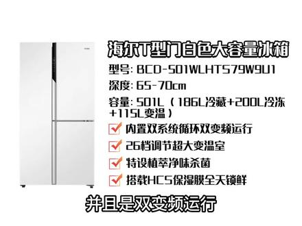 四款性价比超高的冰箱供您参考#冰箱 #装修 #家电
