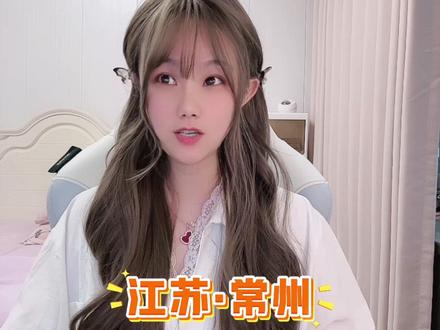 他们说我讲方言不好听…是这样吗?#万万没想到 #江苏方言 #常州话