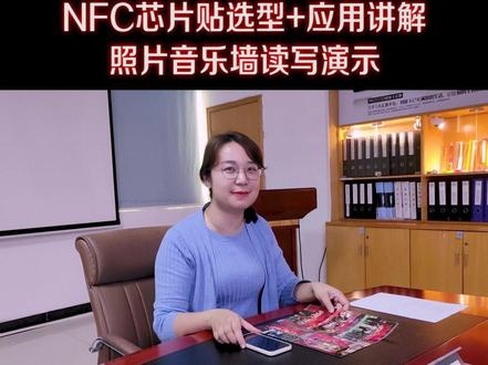 想自已DIY照片音乐墙吗?NFC芯片贴选哪种内存的芯片合适?音乐视频链接是如何写入到NFC标签内的?这是个干货选型和读写应用教程,快收藏学习起来吧!#NFC芯片贴 #音乐墙nfc #视频墙制作 #NFC标签 #DIY音乐墙 #音乐墙 #视频墙 #NFC应用 #NFC教程