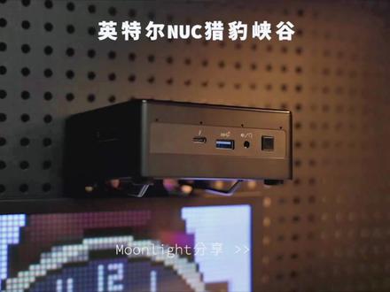 能装进口袋的迷你主机,性能够用吗?#nucmini主机 #口袋电脑