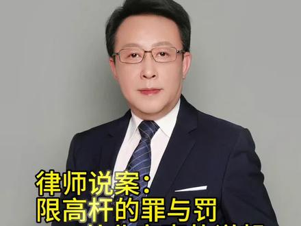 黑龙江北安,一名女子在小区门口正常行走,被货车撞断的限高杆砸中倒地。但事故背后更值得追问的是:这根限高杆是谁装的?合法吗?管理方要不要负责?有更好的解决方案吗?本期视频,蔡律师从设置主体、高度困境、法律责任、替代方案四个维度,把限高杆的法律问题彻底讲透。最后还有一段顺口溜,帮你记住关键点。如果你家小区门口也有一根来路不明的限高杆,一定要看到最后。#限高杆 #法律分析 #小区安全 #公共设施管理 #真实生活分享计划