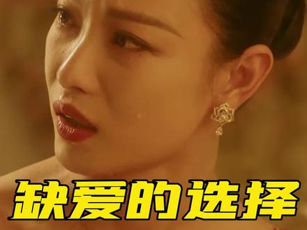 童年亲情缺失的人现在怎么样了#童年 #婚姻 #感情