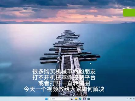机械革命控制平台无法正常启用。如何解决,一期视频教给大家#机械革命 #鸡哥 #机械革命控制台 #电脑小知识