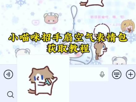 小猫捂鼻子扇空气表情包微信版保存教程,月薪猫捂鼻子扇空气表情包,我真的特别爱你表情包,小猫捂鼻子扇空气表情包gif动图,小猫捂鼻子扇空气表情包动图#月薪猫 #小猫捂鼻子扇空气表情包 挑战用抖音小猫表情完美卡点